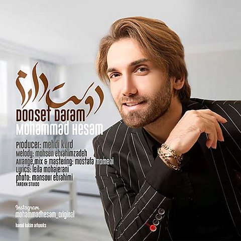 دانلود آهنگ جدید محمد حسام به نام دوست دارم
