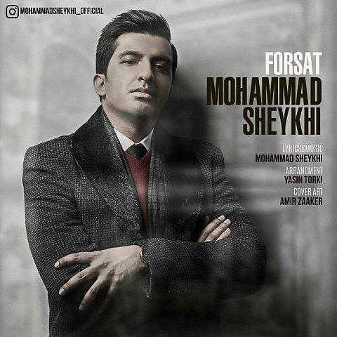 دانلود آهنگ جدید محمد شیخی به نام فرصت