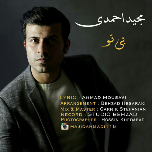 دانلود آهنگ مجید احمدی به نام بی تو