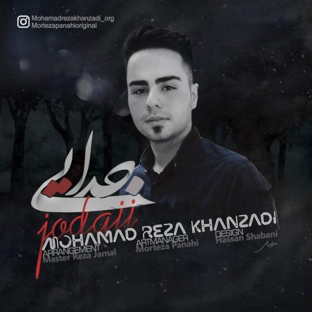دانلود آهنگ جدید محمدرضا خان زادی جدایی بهتره
