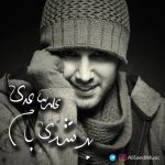 دانلود آهنگ علی ساعدی به نام بد شدی بام