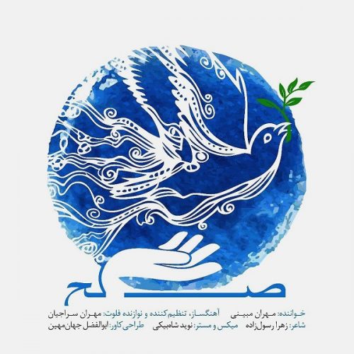 دانلود آهنگ جدید مهران مبینی صلح