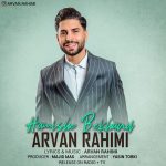 دانلود آهنگ آروان رحیمی به نام همیشه بخند ( تیتراژ حالا خورشید)