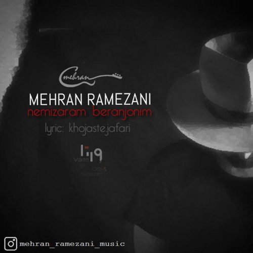 دانلود آهنگ جدید مهران رمضانی نمیذارم برنجونیم