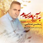 دانلود آهنگ محسن صفایی به نام آرزوم رسیدم