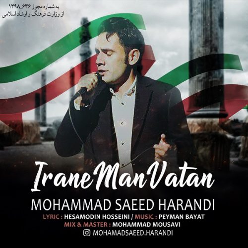 دانلود آهنگ محمد سعید هرندی به نام ایران من وطن