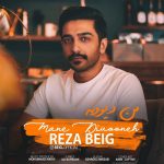دانلود آهنگ رضا بیگ به نام من دیوونه