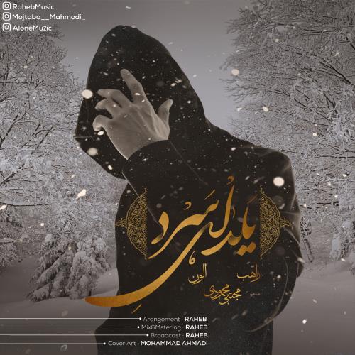 دانلود آهنگ جدید راهب و مجتبی محمودی و الون یلدای سرد