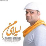 دانلود آهنگ محمدرضا شمسی به نام لیلای من