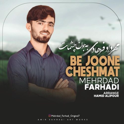 mehrdad-farhadi-be-joone-cheshmat