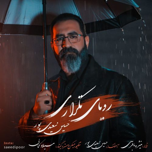 دانلود آهنگ جدید حسین سعیدی پور رویای تکراری