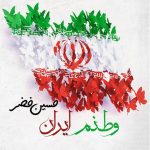 دانلود آهنگ حسین خضر به نام وطنم ایران