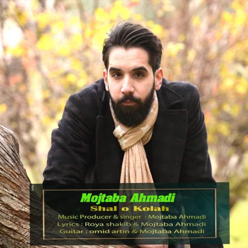 دانلود آهنگ جدید مجتبی احمدی شال و کلاه