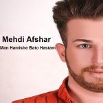 mehdi-afshar-man-hamishe-bato-hastam