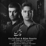 دانلود آهنگ کیا کرمی و بیژن روستا به نام قاب عکس