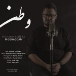دانلود آهنگ محمدرضا مقدم به نام وطن