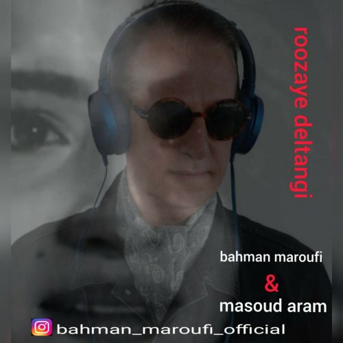دانلود آهنگ جدید بهمن معروفی روزای دلتنگی