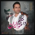 دانلود آهنگ احسان قلعه نوی به نام داغتو نبینم ایران