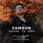 damoun-mohreye-mar