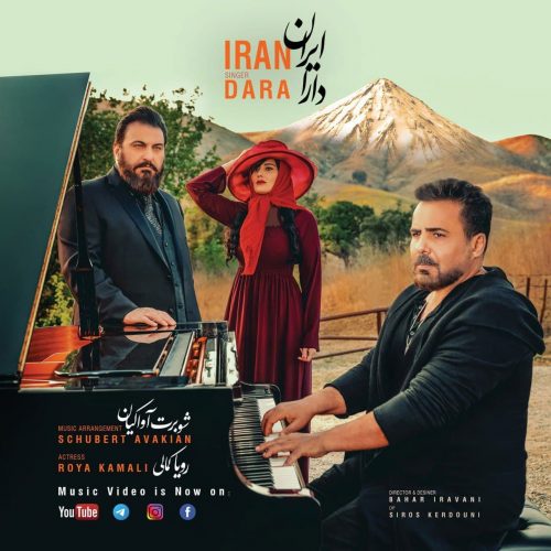 دانلود آهنگ جدید دارا ایران ایران