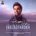 farzad-farokh-delbare-khosh-maharat-unplugged