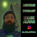 ashvan-bonbast-aliyar-remix