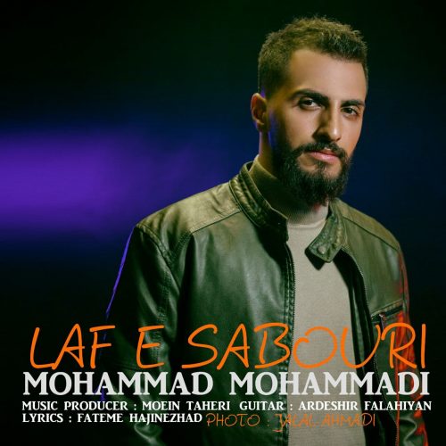 دانلود آهنگ جدید محمد محمدی لاف صبوری
