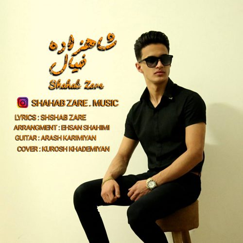 دانلود موزیک ویدیو جدید شهاب زارع شاهزاده خیال