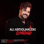 ali-abdolmaleki-emshab