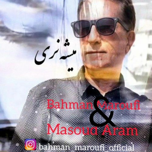 دانلود آهنگ جدید بهمن معروفی میشه نری