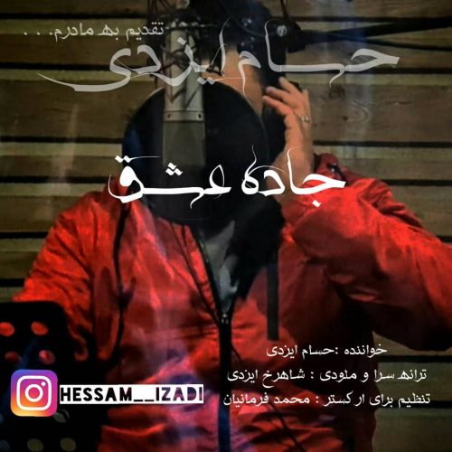 دانلود آهنگ جدید حسام ایزدی جاده ی عشق