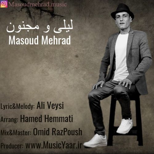 دانلود آهنگ جدید مسعود مهراد  لیلی و مجنون