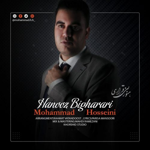 دانلود آهنگ جدید محمد حسینی هنوز بیقراری