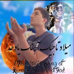 دانلود آهنگ میلاد تاجیک به نام یاد خدا
