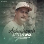 afshin-ava-asheghaneh
