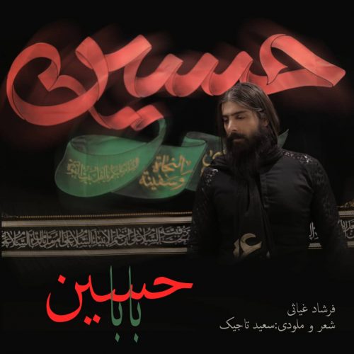 دانلود آهنگ جدید فرشاد غیاثی بابا حسین