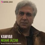 kamyab-negahe-jazzab