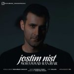 دانلود آهنگ محمد رنجبر به نام جستیم نیست