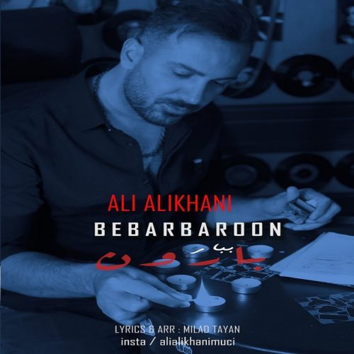 دانلود آهنگ جدید Ali Alikhani Bebar Baroon