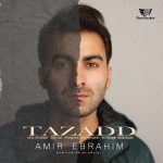 amir-ebrahim-tazadd