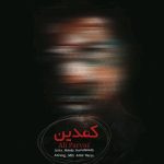 دانلود آهنگ علی پرواز به نام کمدین