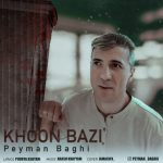 peyman-baghi-khoon-bazi