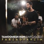 farzad-farzin-tamoomesh-kon-unplugged