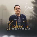 دانلود آهنگ امیررضا کرسوی به نام بدون تو