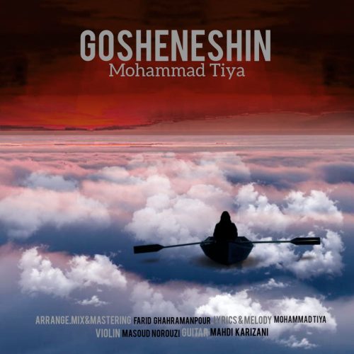 دانلود آلبوم جدید محمد تیا گوشه نشین