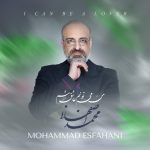 دانلود آهنگ محمد اصفهانی به نام من می تونم عاشق شم