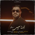 دانلود آهنگ سالار بحیرایی به نام انت حبیبی