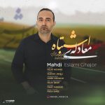 دانلود آهنگ مهدی اسلامی قجور‌ به نام معادله اشتباه