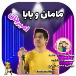 دانلود آهنگ امیرجان به نام دختر