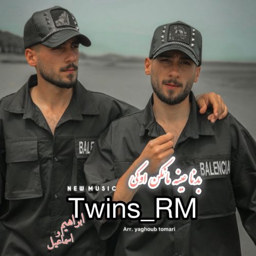 دانلود آهنگ جدید Twins_Rm بدنا عین مانکن اوکی